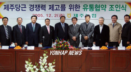 제주당근 유통협약