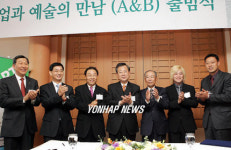 기업과 예술의 만남 출범식