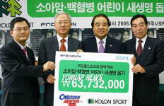 FnC코오롱, 어린이 새생명 돕기 성금
