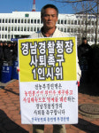 `농민 분신 항의 1인 시위
