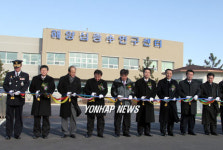 고성 해양심층수연구센터 개소