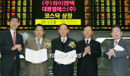 와이엔텍.대봉엘에스 코스닥증권시장 신규상장식
