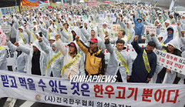수입쇠고기 수입 절대 반대한다!