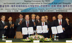 제주개발센터-몽골, 관광협력