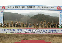 무주 만남의 광장 착공