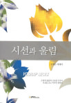 신간 시선과 울림
