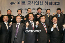 뉴라이트 교사연합 발족