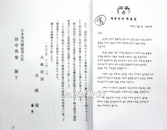 정부 외교문서 공개 박정희 대통령 친서