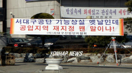 서대구공단 공업용지 유지 반대