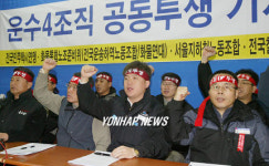 운수연대 4개조직 공동투쟁