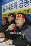 운수연대 4개조직 공동투쟁