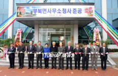 밀양시 부북면사무소 준공