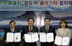 진안 흑돼지 깜도야 클러스터 협약식