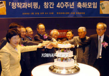 창작과비평 창간 40주년 축하모임