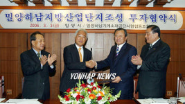 밀양시, 하남지방산업단지 조성협약