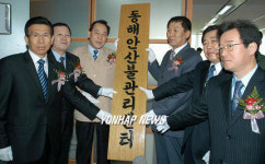 동해안 산불관리센터 현판식