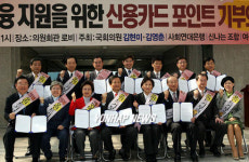 신용카드 미사용 포인트 기부행사