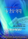 <희망의 소리찾기 자선음악회>