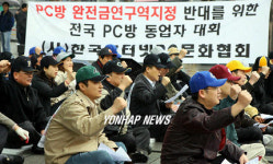PC방 사업자 금연법 저지 집회