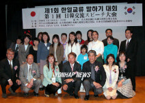한국-일본 말하기 대회