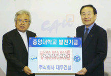 대우건설 중앙대 1억 기부