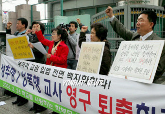 성추행.성폭행 교사 영구 퇴출하라