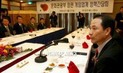 김명곤 문광부 장관 게임업체 관계자 간담회
