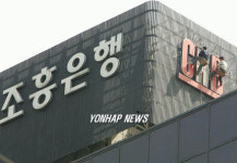 역사속으로 사라지는 이름 조흥은행