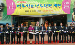 `망우 청소년수련관 개관
