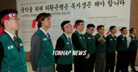 외한은행 매각 중단 촉구