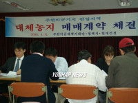 평택농민 서산농지 매매계약 체결