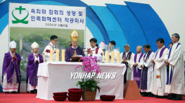 천주교 민족화해센터 기공식