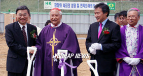 천주교 민족화해센터 기공식