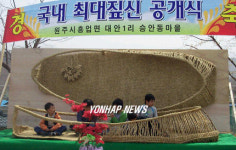 원주서 전국 최대 크기 짚신 제작