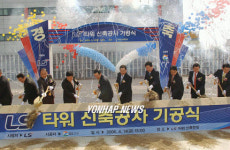 LS타워 기공식