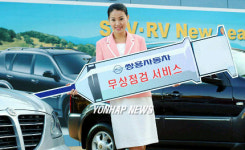 쌍용차, 무상점검 실시