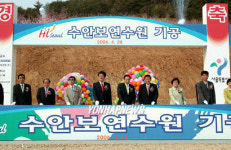 서울시 수안보 연수원 기공식