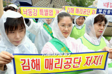 김해매리공단 반대