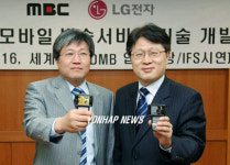 LG전자ㆍMBC, 3차원 입체 모바일 방송 시연