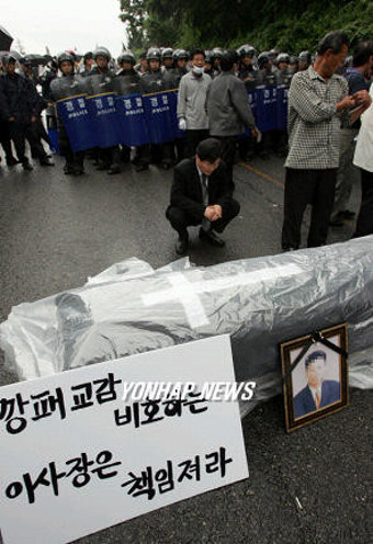 자살 교사 진상규명 촉구 시위