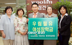 우림건설, 여성장학금 9천만원 전달