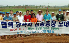 6월3일 경기도 협력 당곡리 협동농장 모내기 행사를 하기위해 평양을