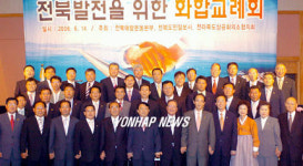 전북발전을 위한 화합교례회