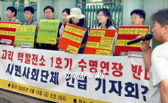 고리 핵발전소 1호기 수명연장 반대