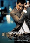 비열한 거리 개봉 첫주 55만명