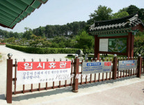 강릉 선교장, 무기한 휴관