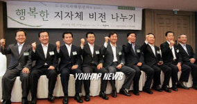 행복한 지자체 비전 나누기