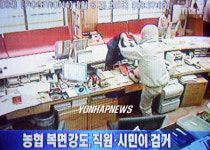 농협강도 시민과 직원이 검거