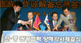 한중 관광협력 MOU체결식
