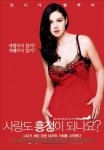 <새영화>모니카 벨루치의 사랑도 흥정이 되나요?